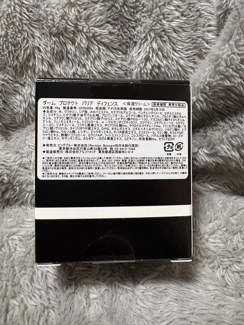 リビジョン ダームプロテクトバリアディフェンス 48g