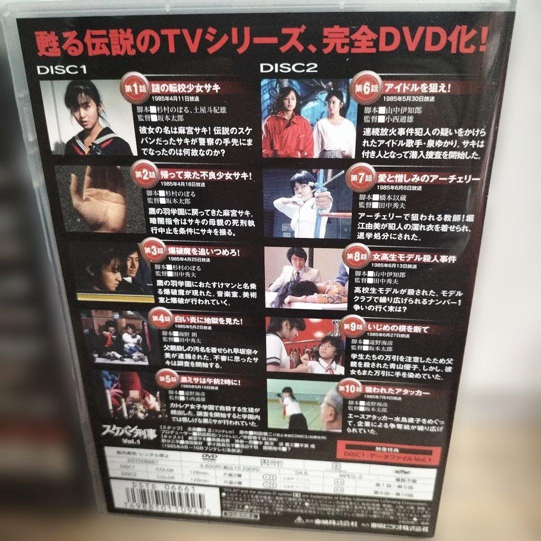 希少品　スケバン刑事 VOL.1斉藤由貴