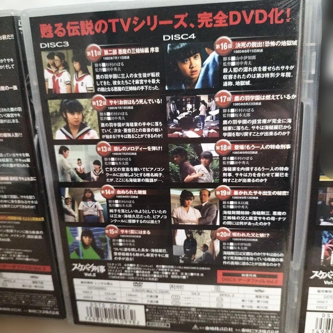 希少品　スケバン刑事 VOL.1斉藤由貴