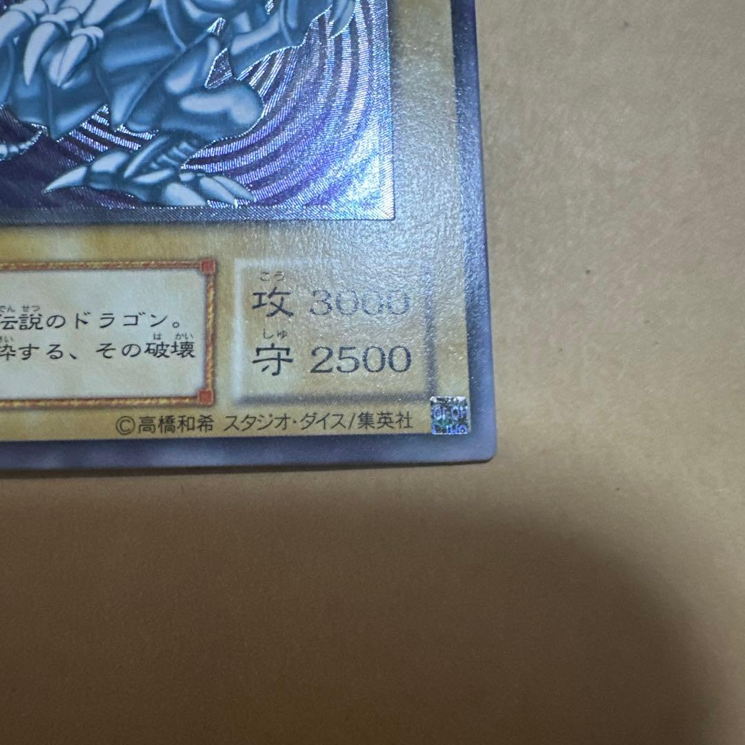 遊戯王 初期 青眼の白龍 SM-51 レリーフ
