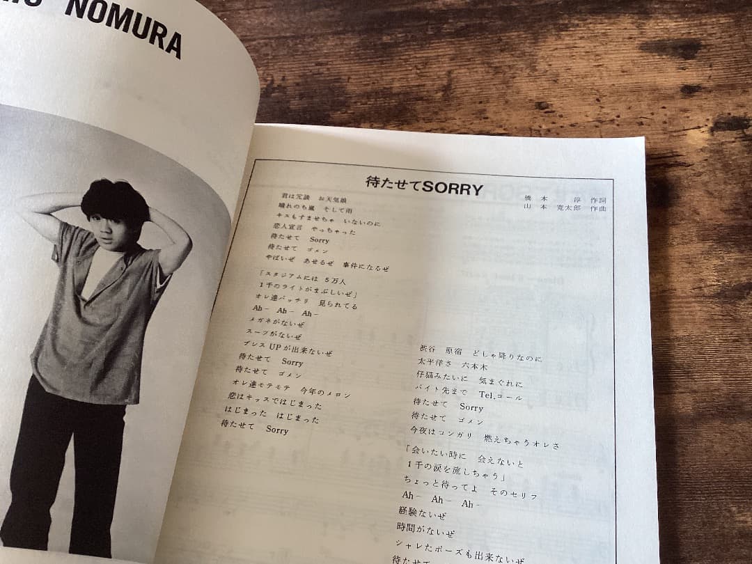 ★楽譜/野村義男/待たせてSORRY/エレクトリックオルガン/エレクトーン