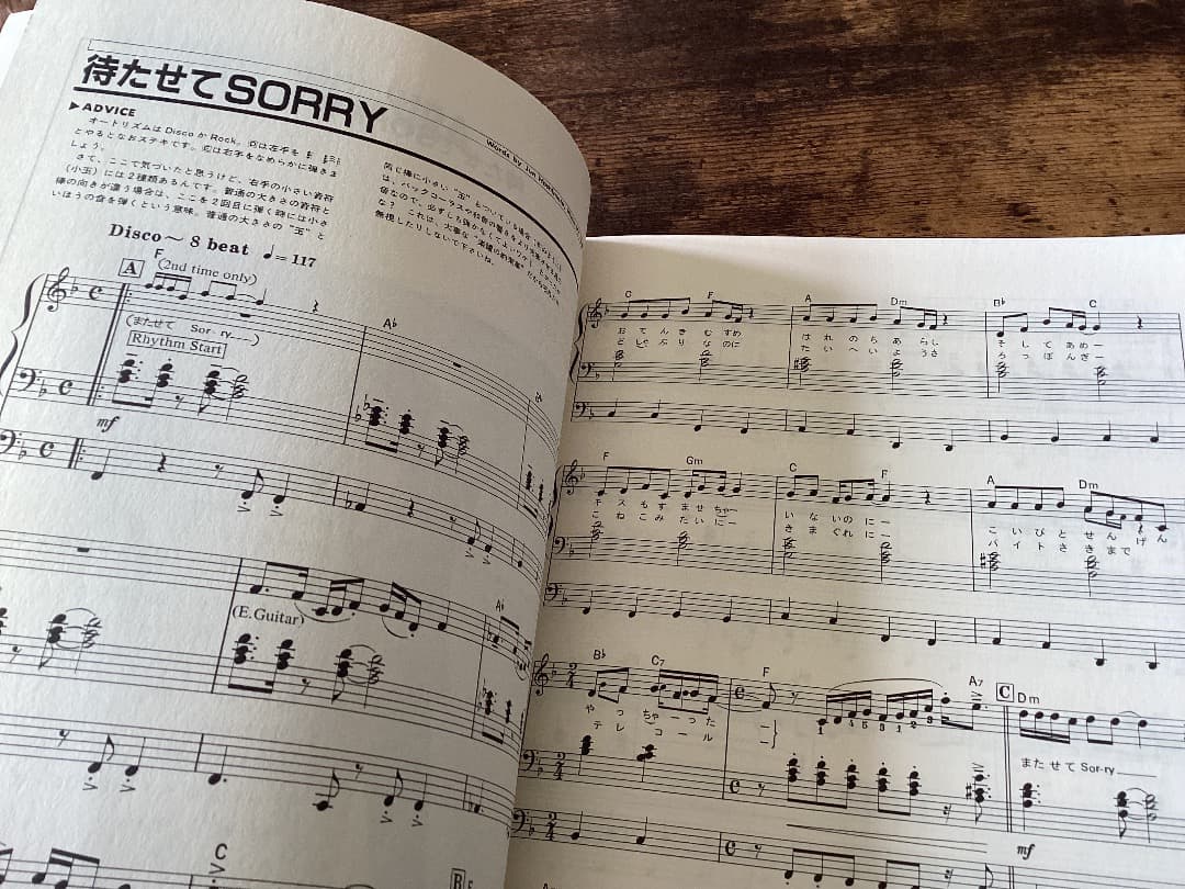 ★楽譜/野村義男/待たせてSORRY/エレクトリックオルガン/エレクトーン