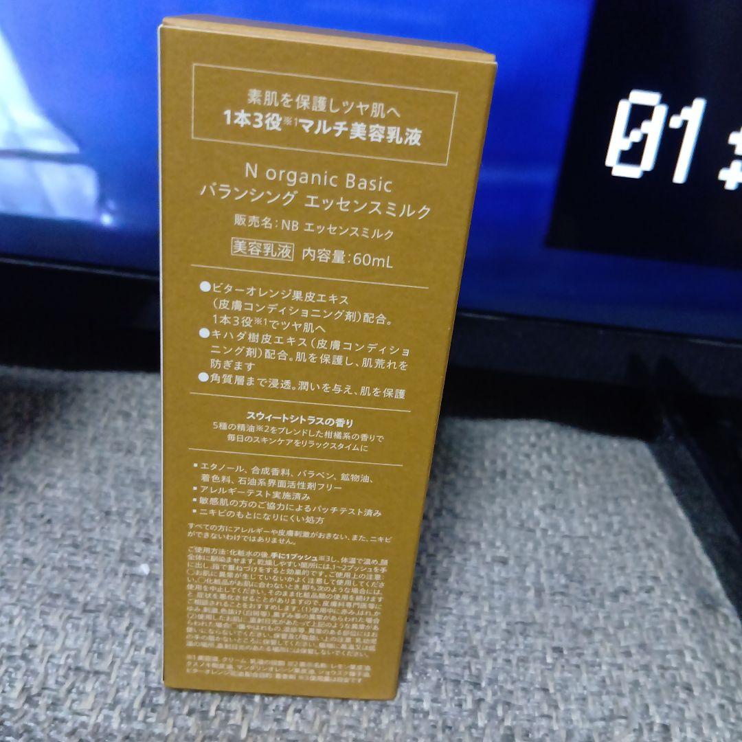 N organic ローション2本 & ミルク セット・UVカット化粧下地