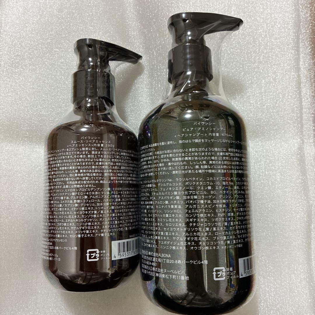 【新品】byonesii ピュアアミノシャンプー　スムースリペアエッセンス