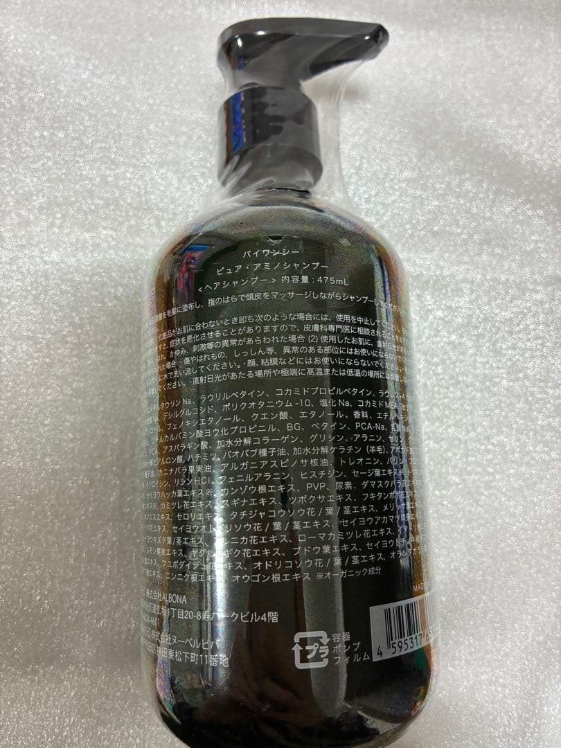 【新品】byonesii ピュアアミノシャンプー　スムースリペアエッセンス