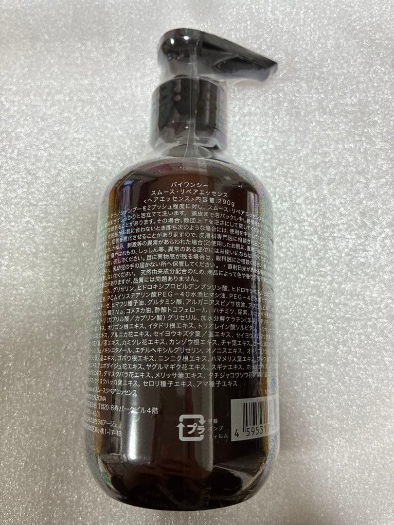 【新品】byonesii ピュアアミノシャンプー　スムースリペアエッセンス