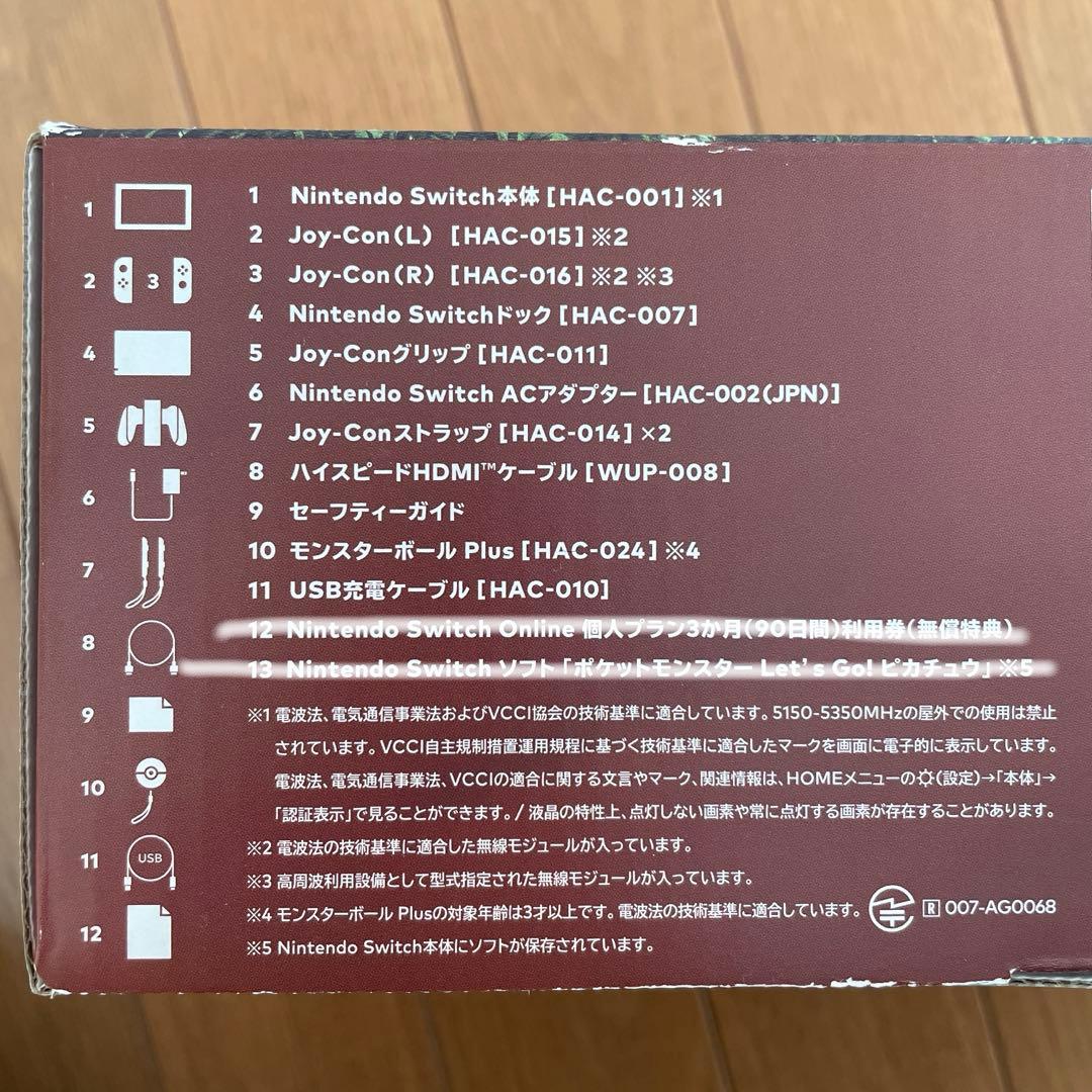 Nintendo Switch ピカチュウ＆イーブイver