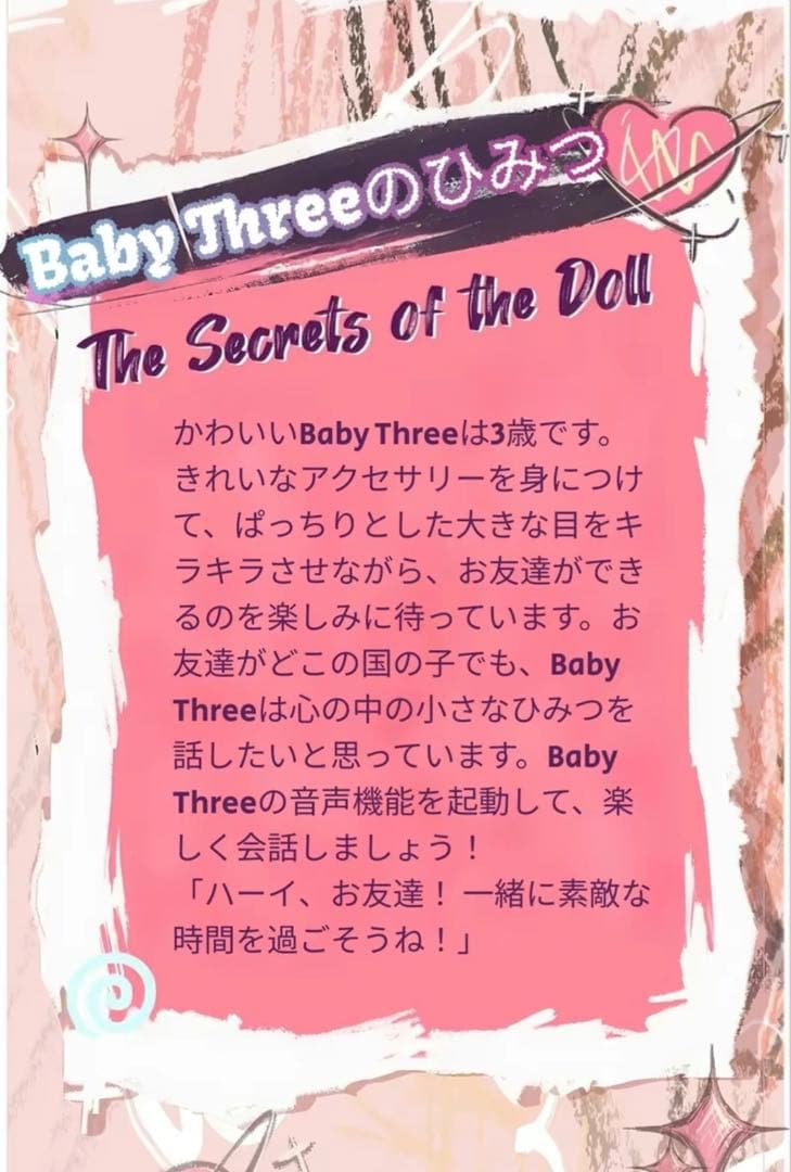 Baby Three AI キツネ 800% オイル目 レア