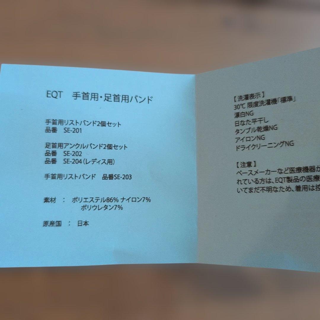 歩ける君　EQT 手首用リストバンドS　人用1本