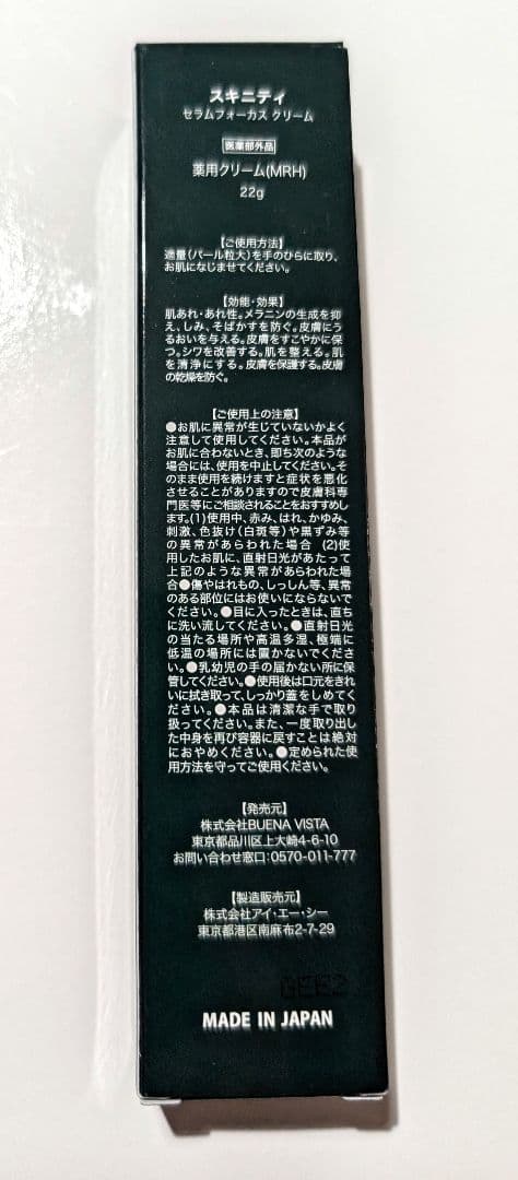 新品　SKINITY セラムフォーカスクリーム 22g