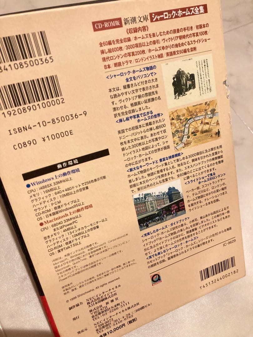 CD ROM版　シャーロックホームズ全集　新潮文庫
