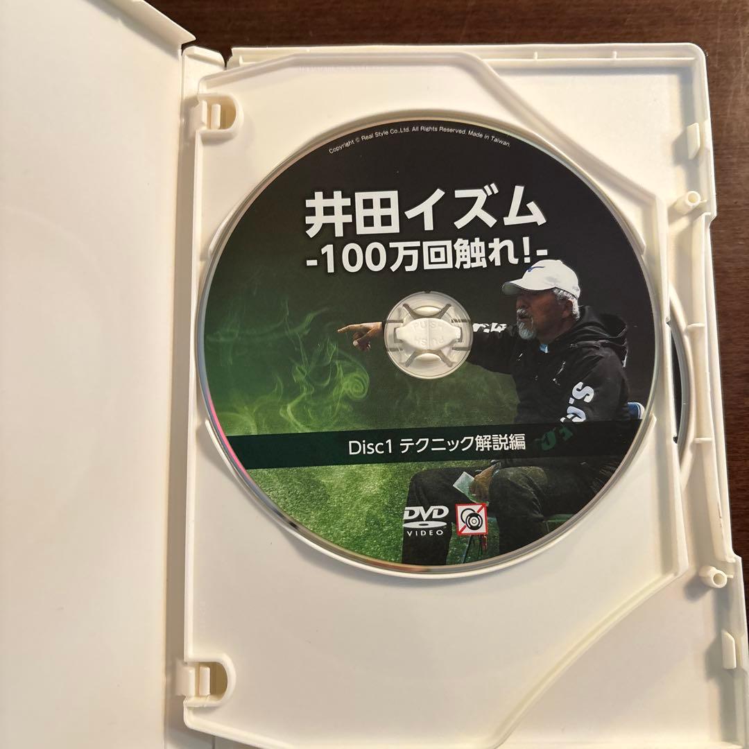 【静岡学園】井田イズム -100万回触れ!- DVD