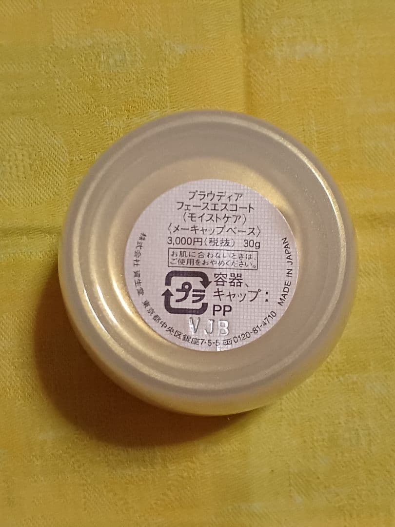 資生堂　プラウディア　フェースエスコート（モイストケア）