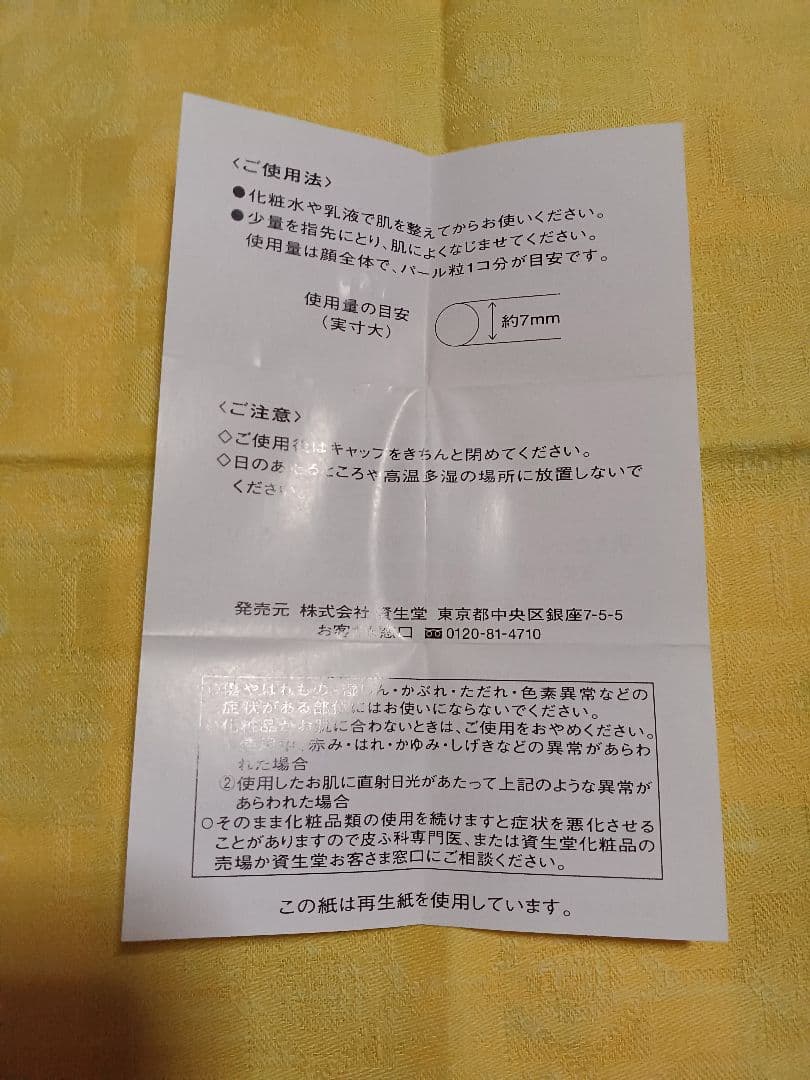 資生堂　プラウディア　フェースエスコート（モイストケア）