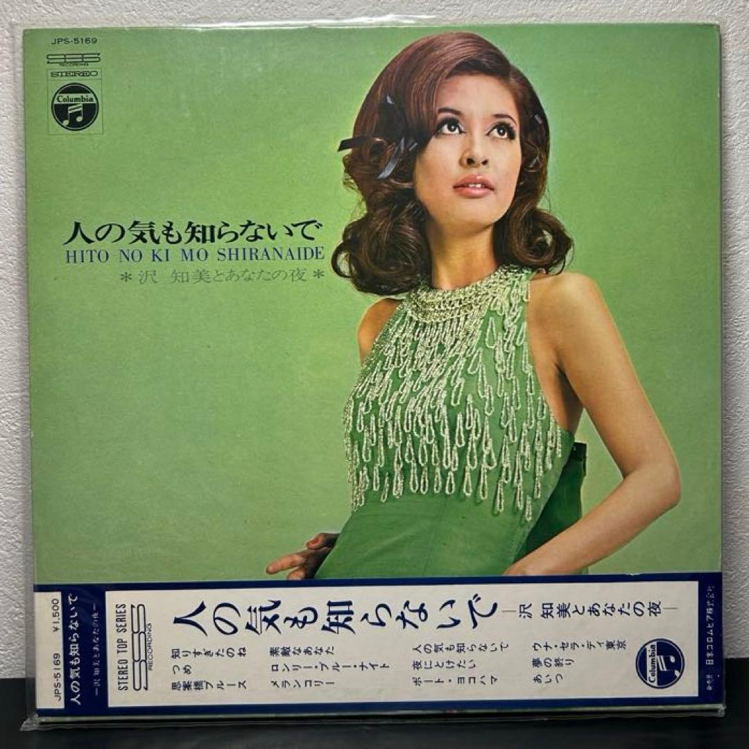 レア盤　沢 知美アナログレコード　2枚セット