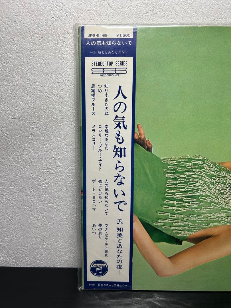 レア盤　沢 知美アナログレコード　2枚セット