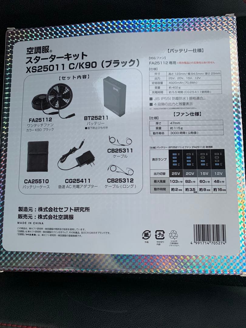 【新品未使用】 ジーベック 空調服スターターキット XS25011 2025年
