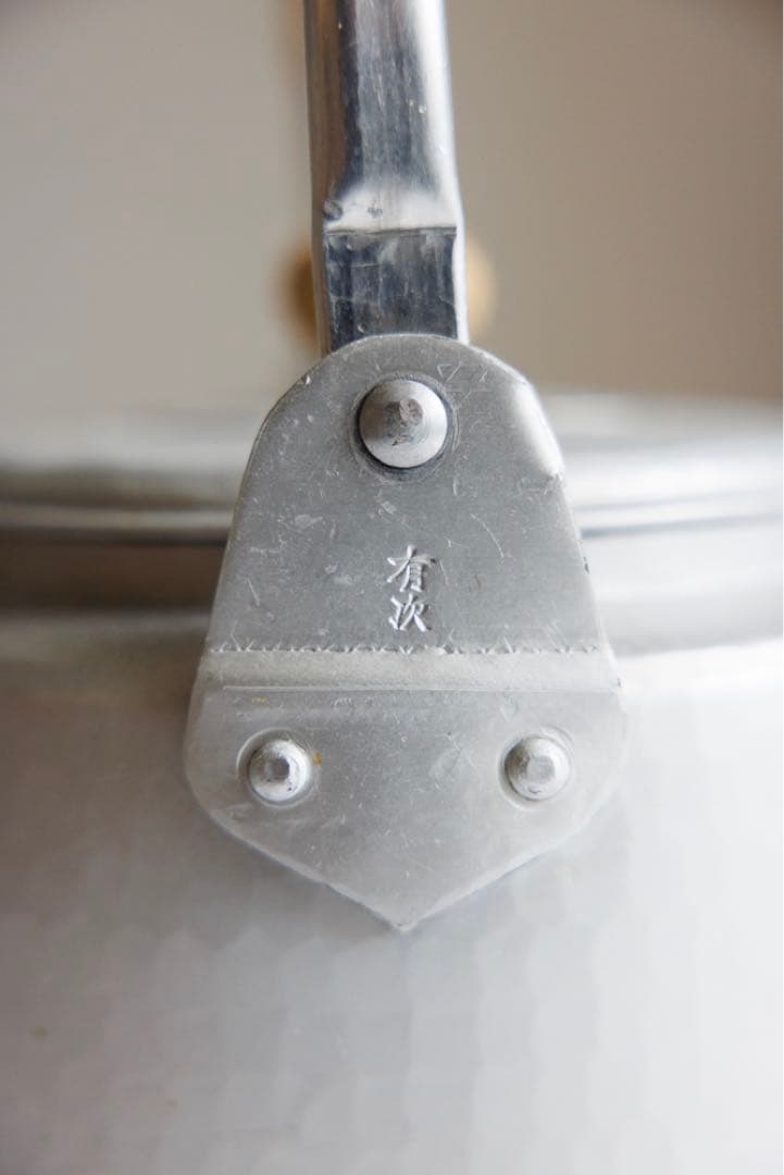 京都 有次 ヤカン　薬缶 アルミ　手作り　廃盤