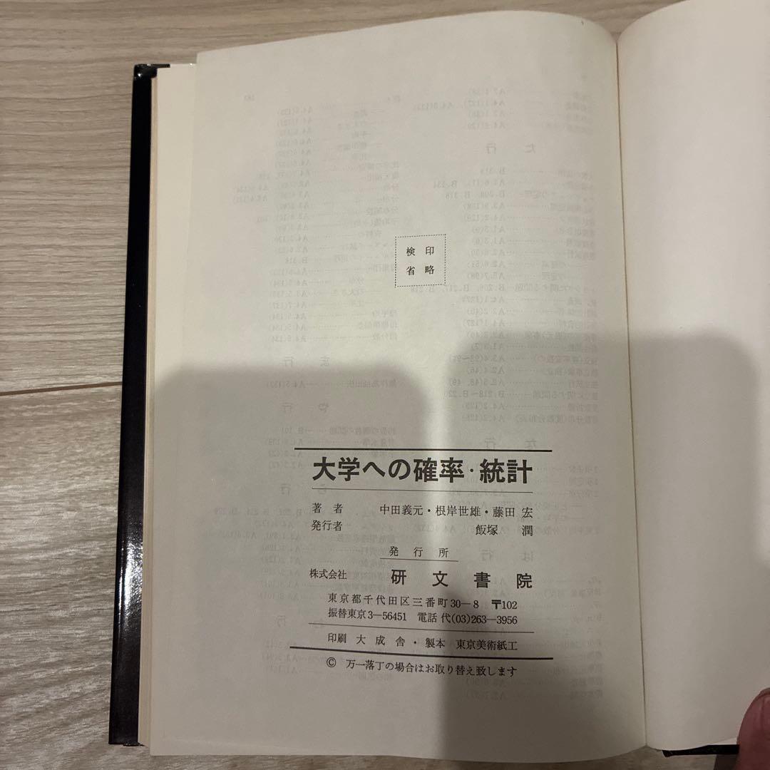 大学への確率・統計