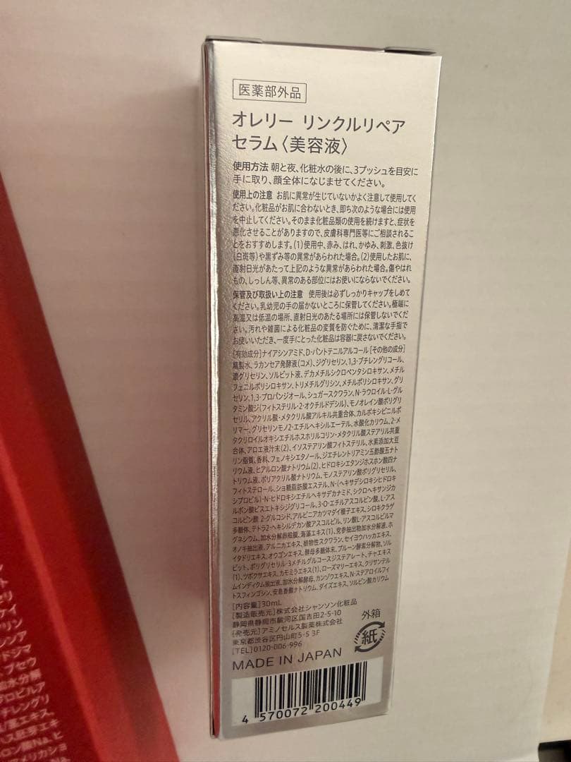 Aurelie 化粧水 美容液