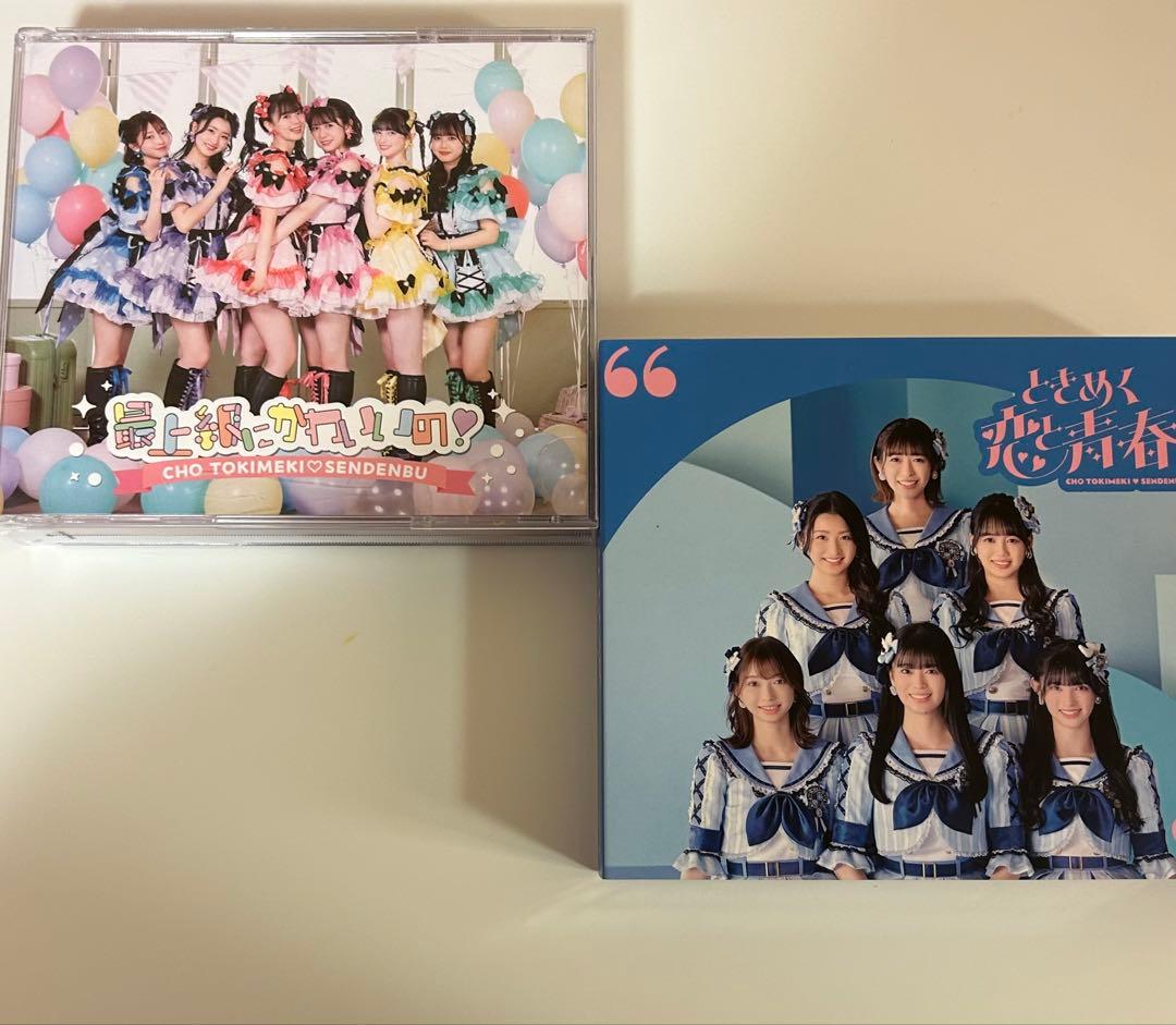 超ときめき♡宣伝部 CD DVD 2枚セット