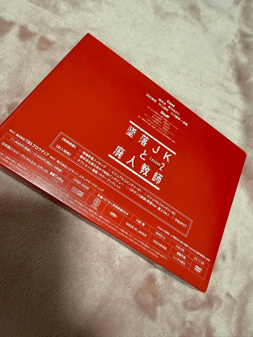 墜落JKと廃人教師 Lesson2 DVD BOX〈3枚組〉