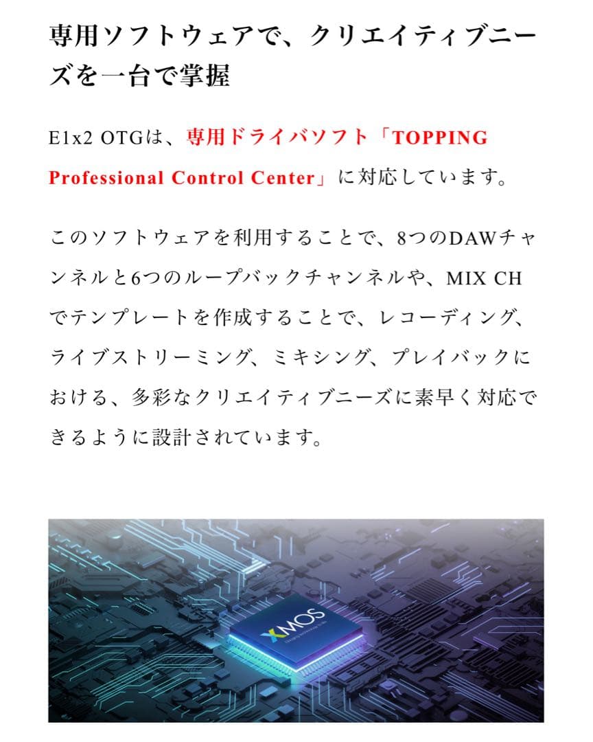 TOPPING Professional E1X2 OTG ホワイト