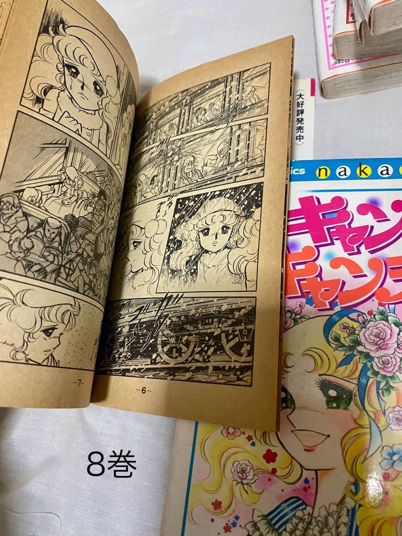 キャンディ・キャンディ 全巻セット (全9巻)