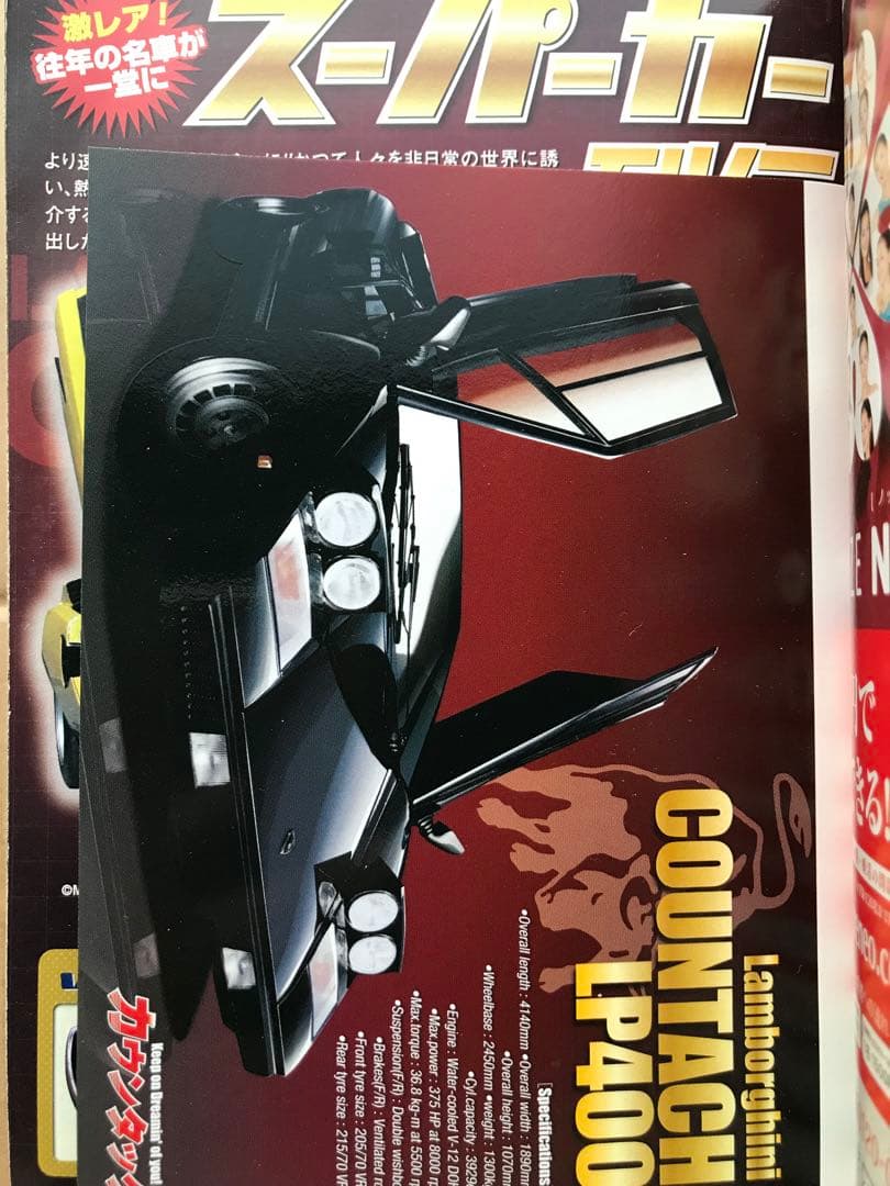 【本日限定セール❗️】カウンタック　6冊セット　全巻初版　ポストカード付き　希少品