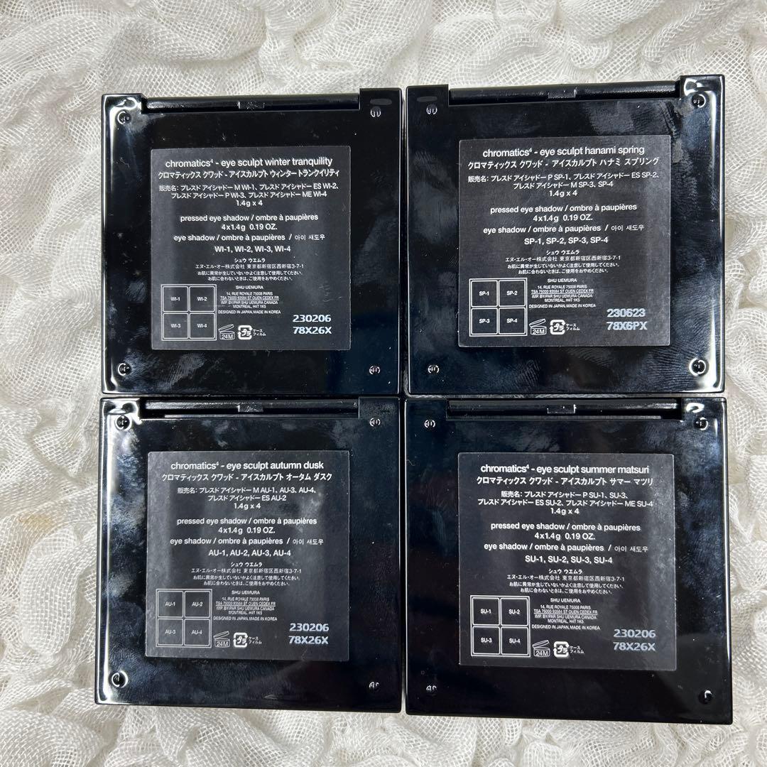 シュウウエムラ 6点セット クロマティックス クワッド アイスカルプト