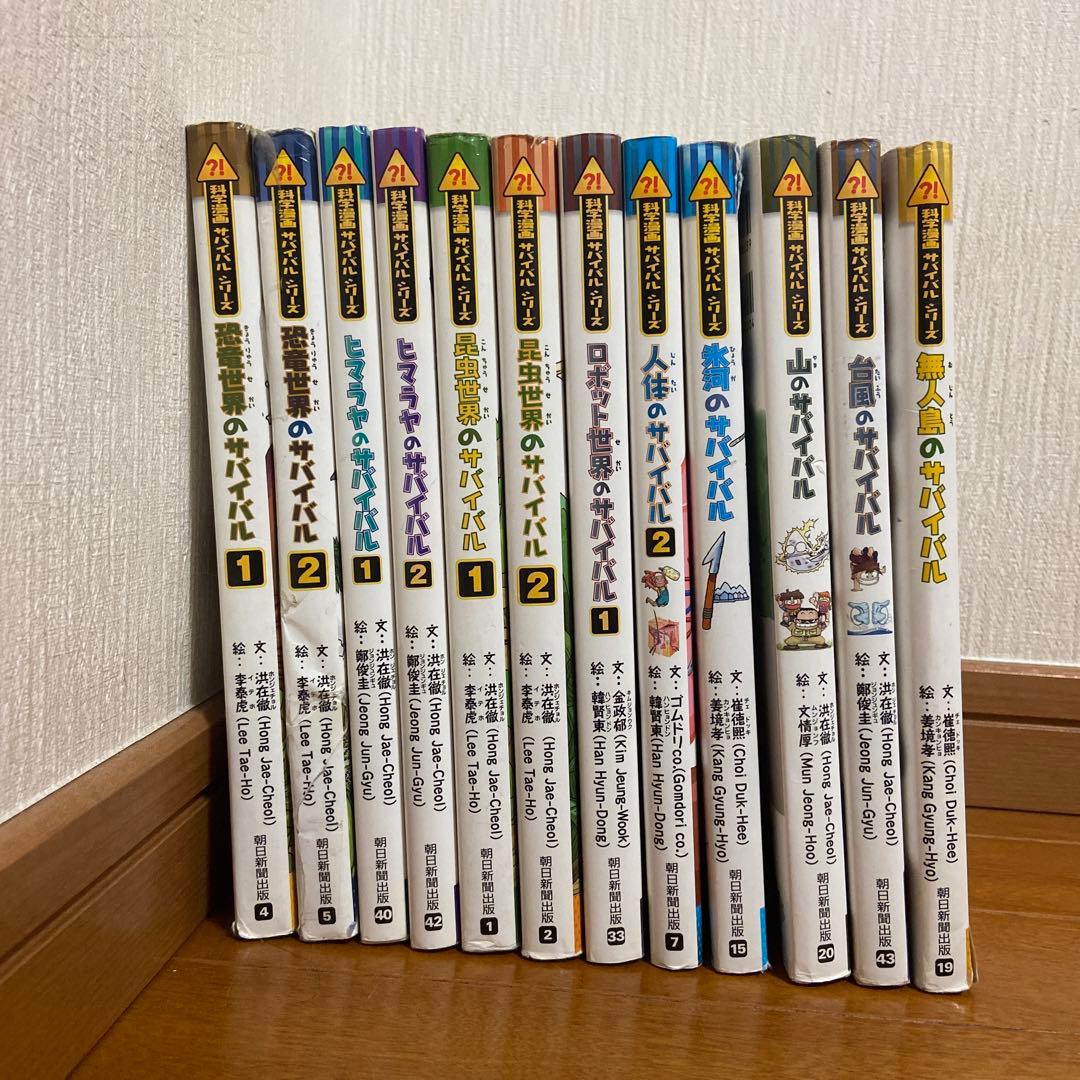 サバイバルシリーズ12巻セット