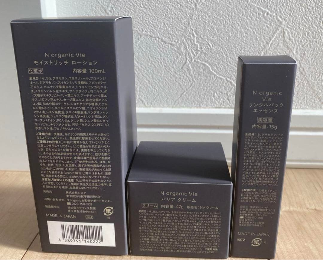 N organic Vieのローション、クリーム、リンクルパックエッセンスの3点