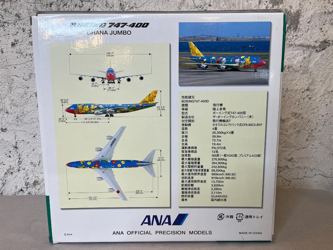 BOING 747-400 OHANA JUMBO 　ボーイングオハナジャンボ