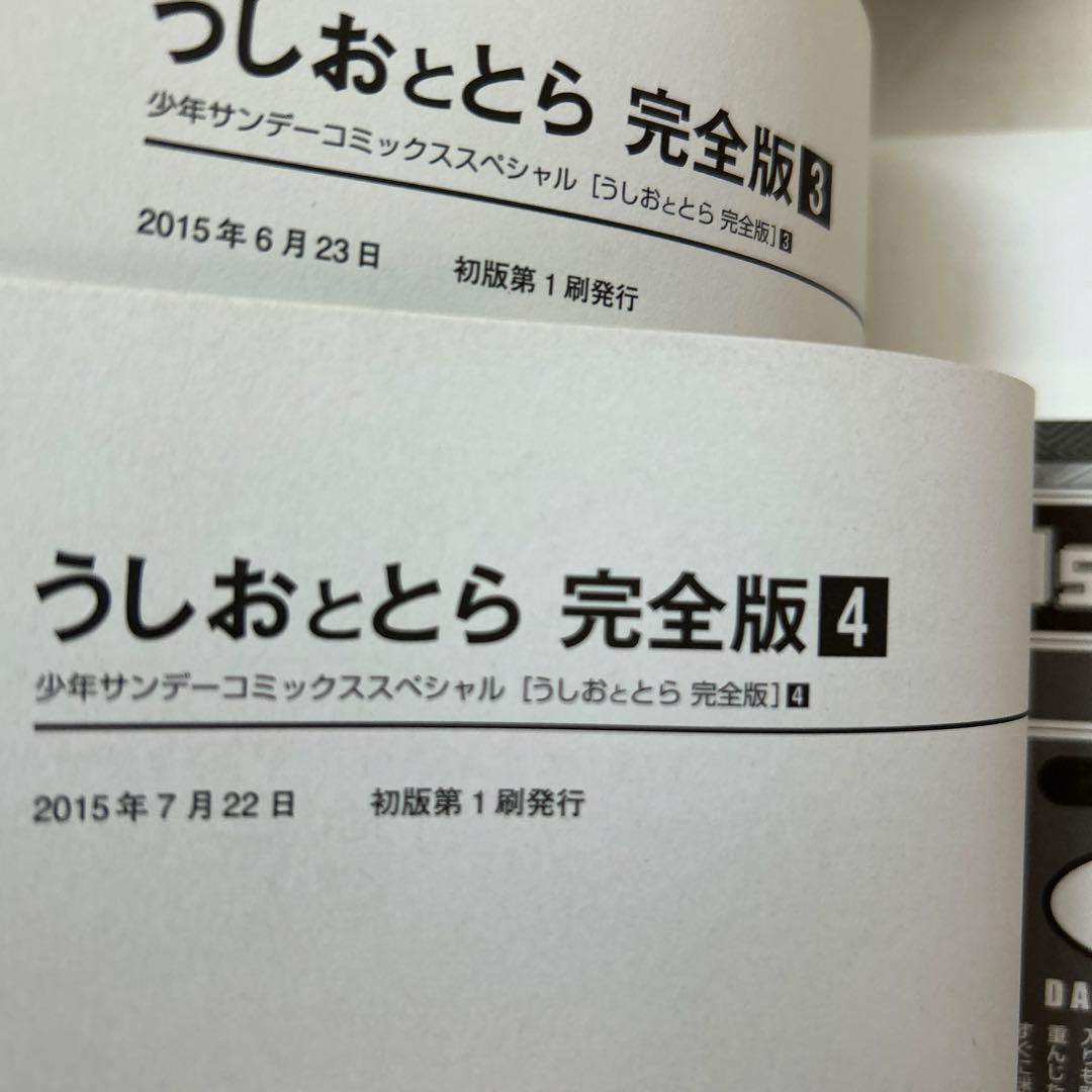 [全初版] うしおととら 完全版 全20巻セット