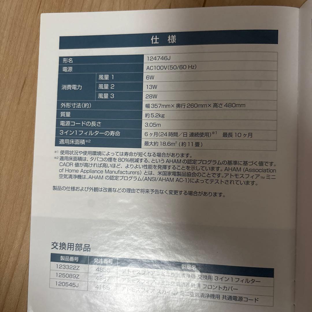 ミニ空気清浄機　アムウェイ