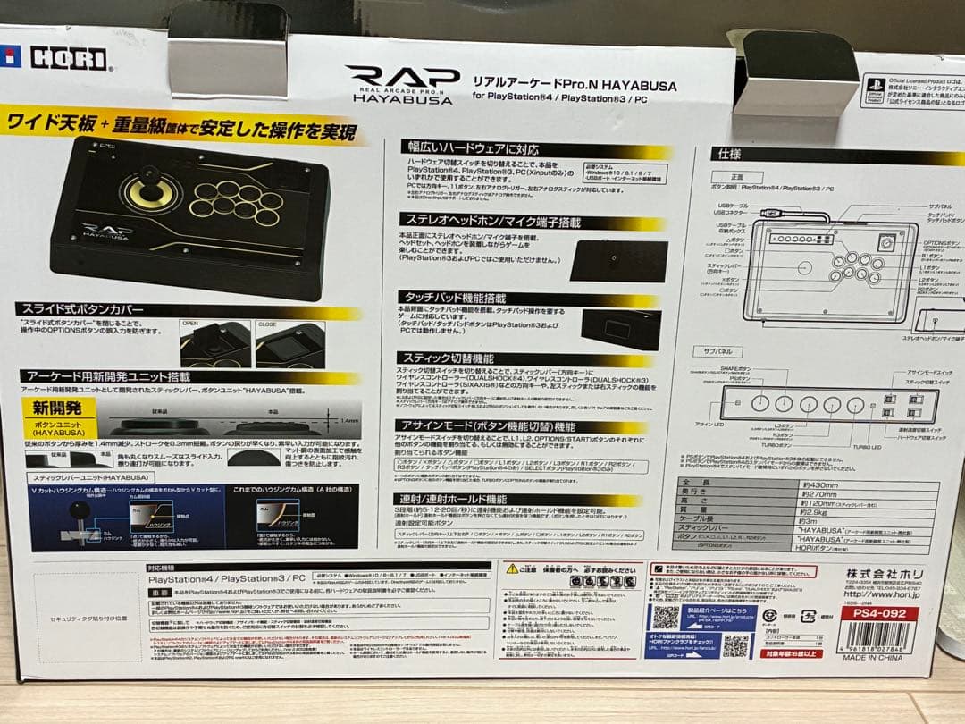 リアルアーケードPro.N HAYABUSA