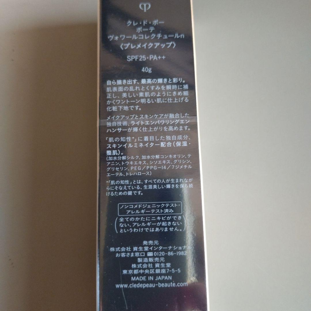 国産正規品　未開封　クレ・ド・ポー　ヴァールコレクチュールn 2本セット