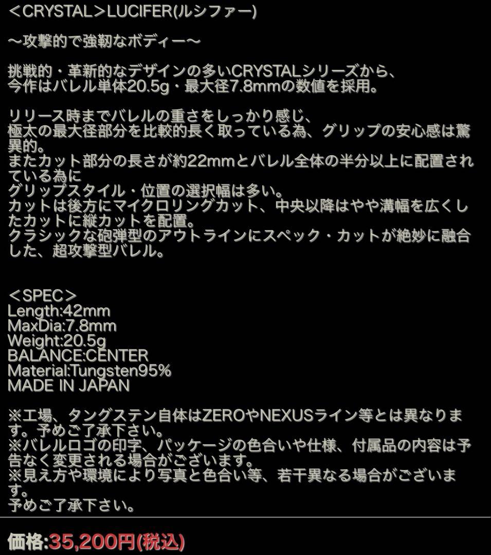 ダーツ　JOKERD ルシファー　LUCIFER 20.5g