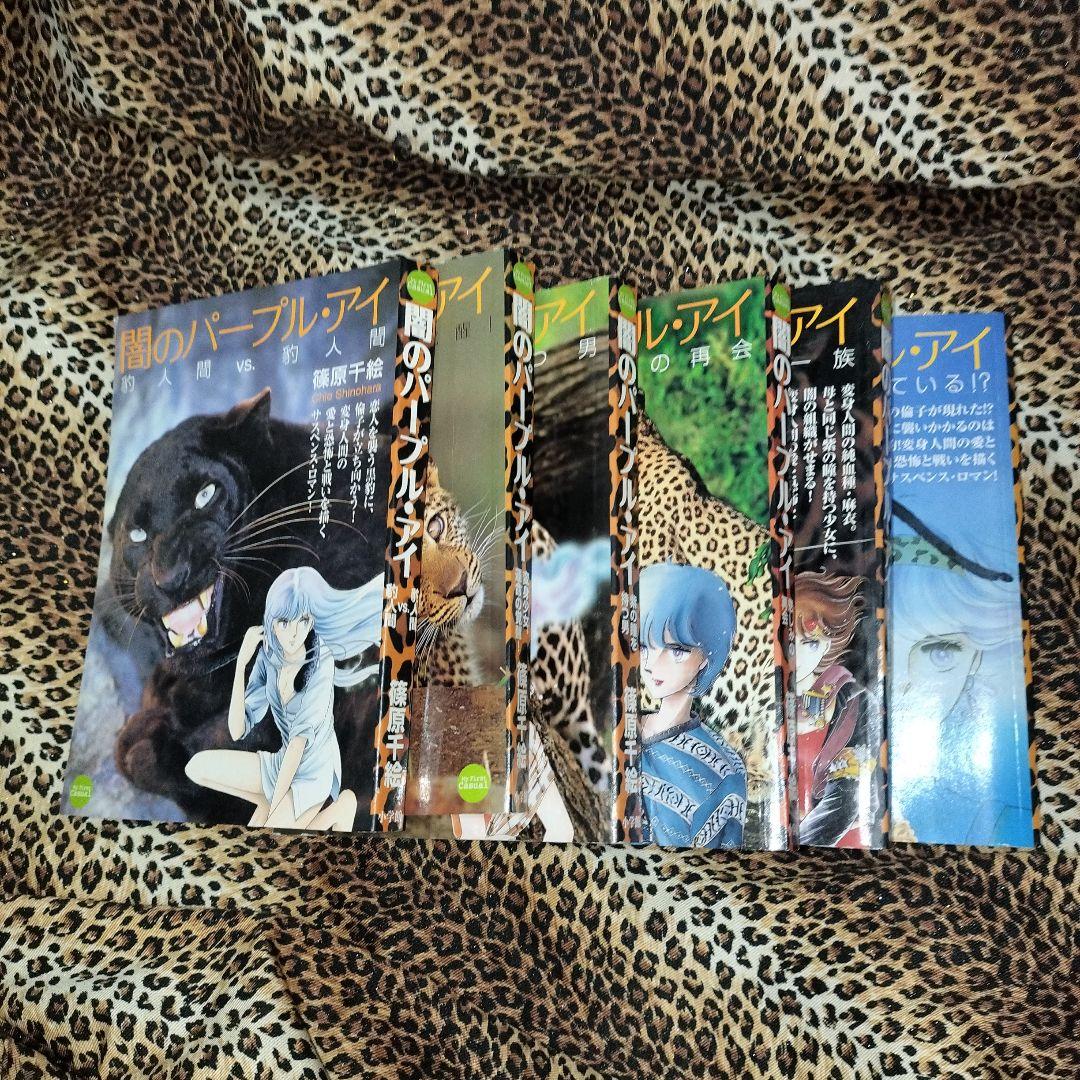 闇のパープル・アイ　レア！！セット