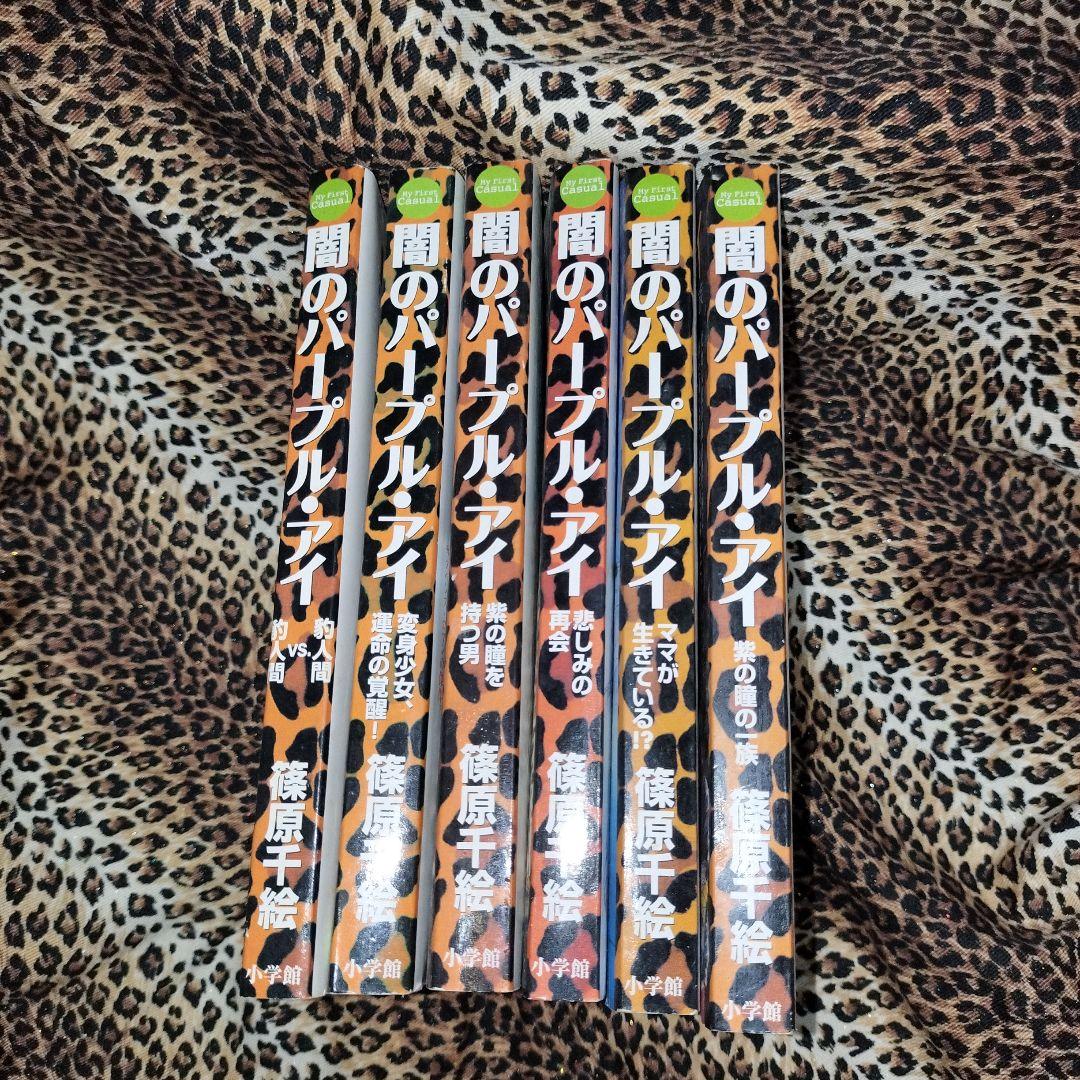 闇のパープル・アイ　レア！！セット