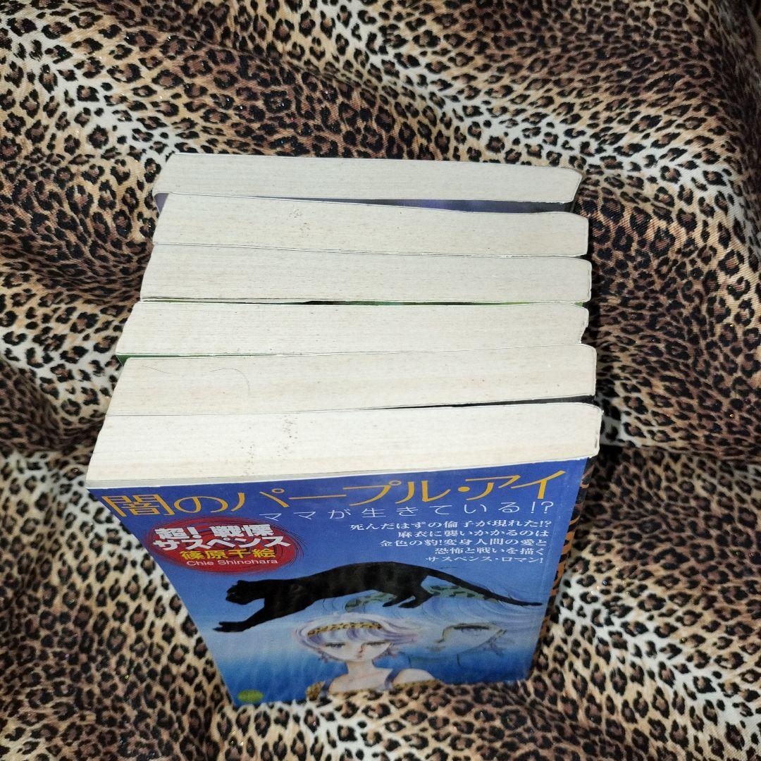 闇のパープル・アイ　レア！！セット