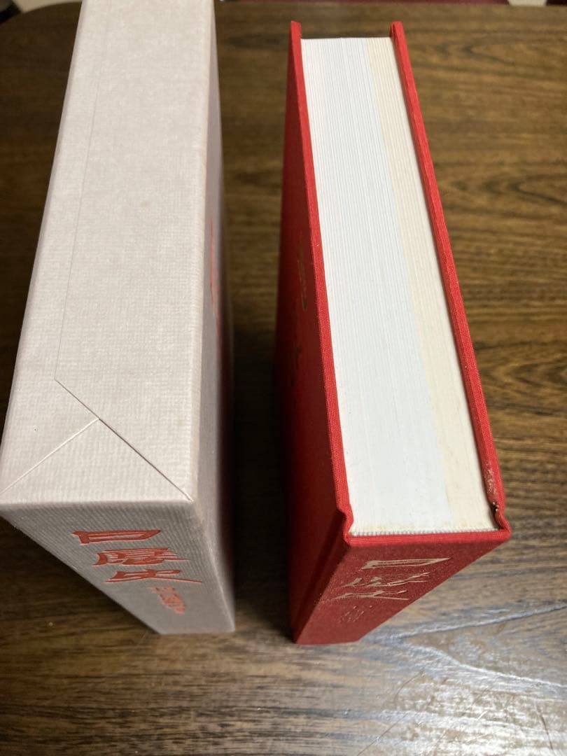 日展史　５冊　16番から20番まで