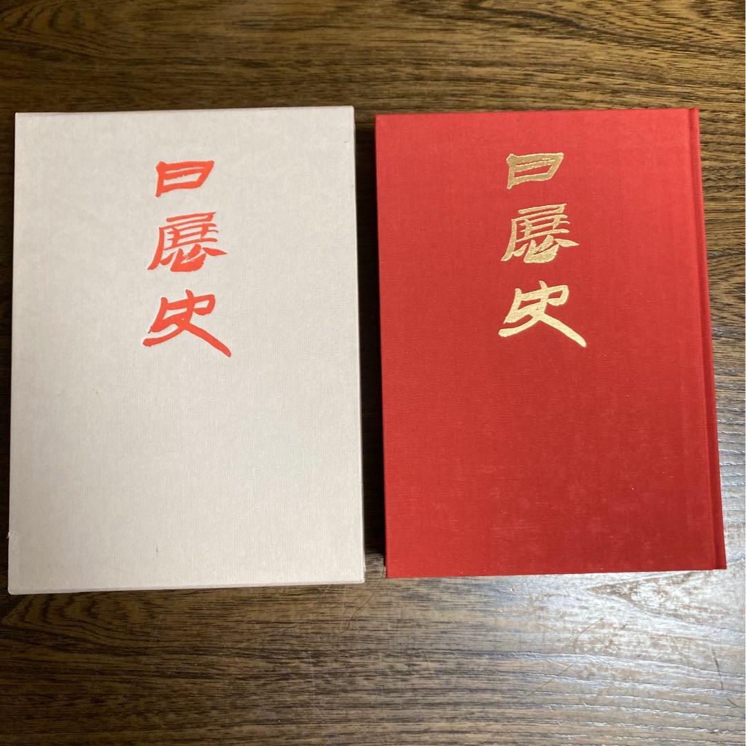 日展史　５冊　16番から20番まで