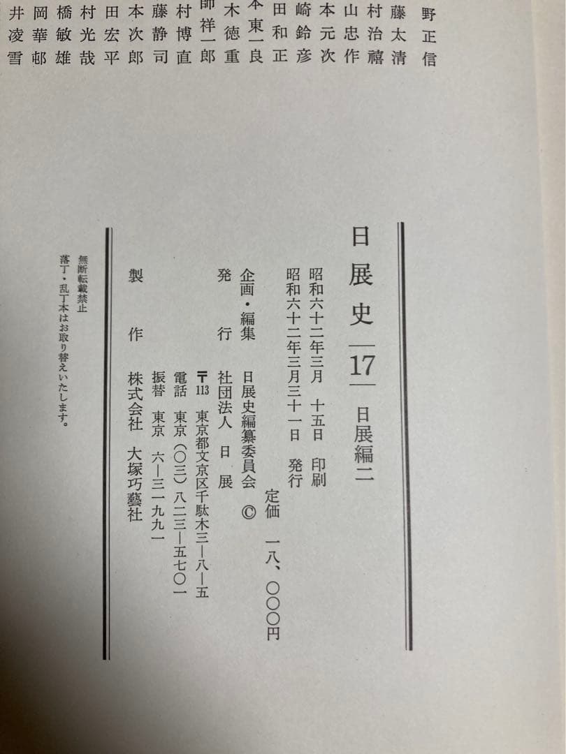 日展史　５冊　16番から20番まで