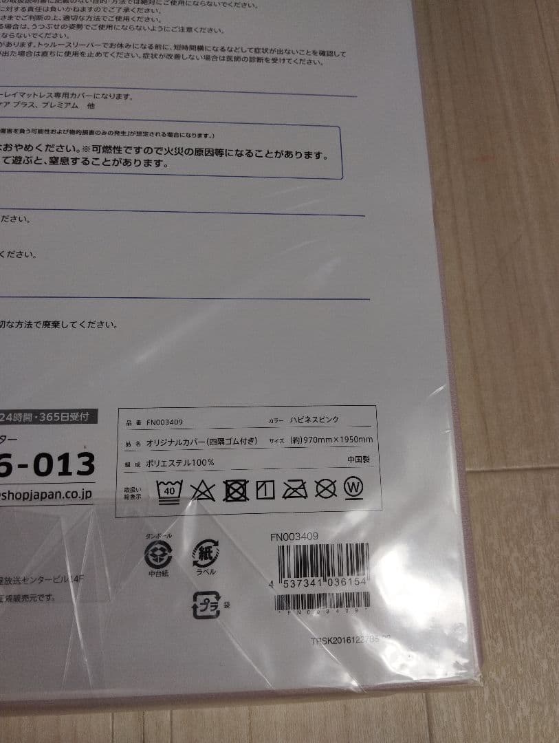 ①　新品　未使用トゥルースリーパー 5点セット