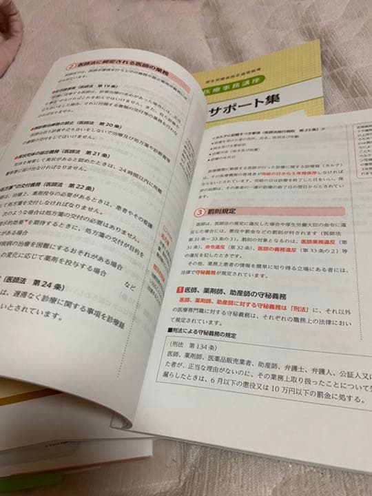 医療事務テキスト