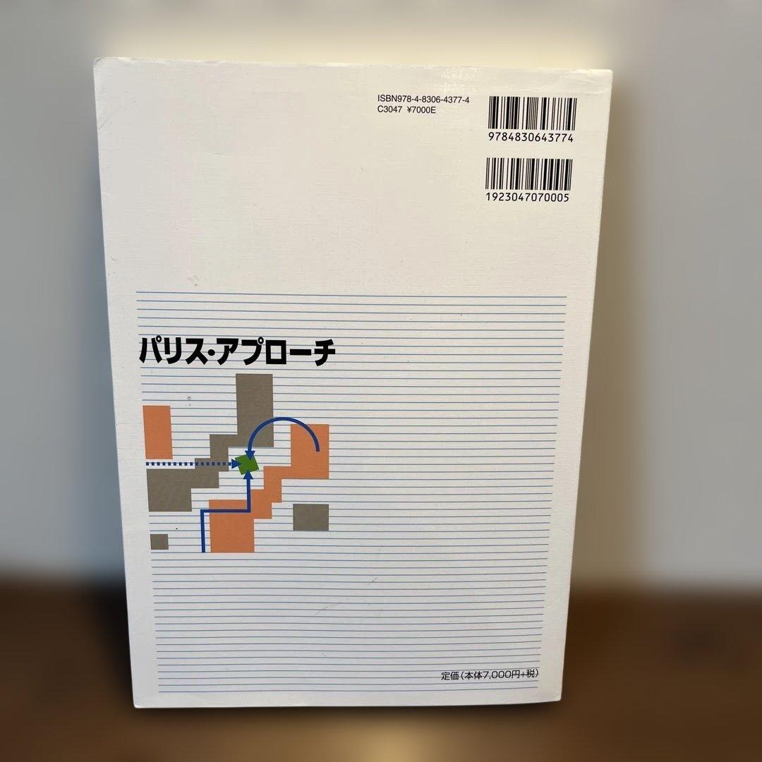 パリス・アプローチ 実践編 徒手理学療法の試み