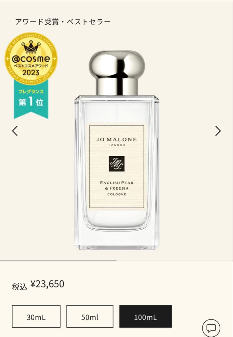 香水(女性用) Jo Malone English Pear & Freesia 100ml