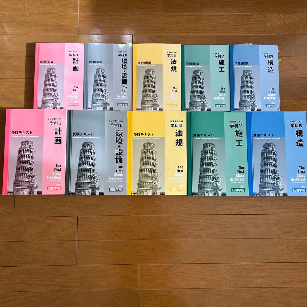 2022年度版1級建築士テキスト.問題集