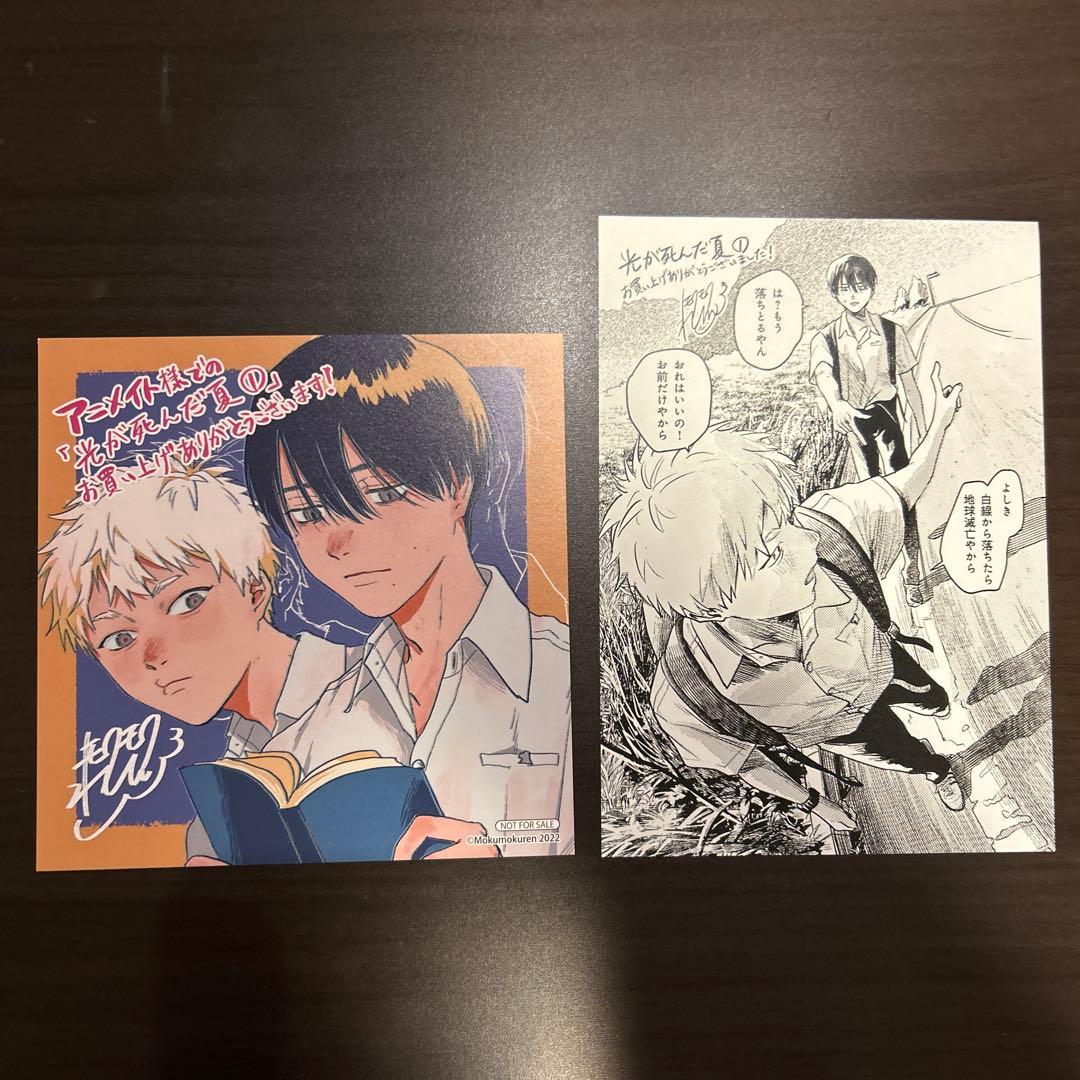 光が死んだ夏 1巻 初版帯付き 特典付き